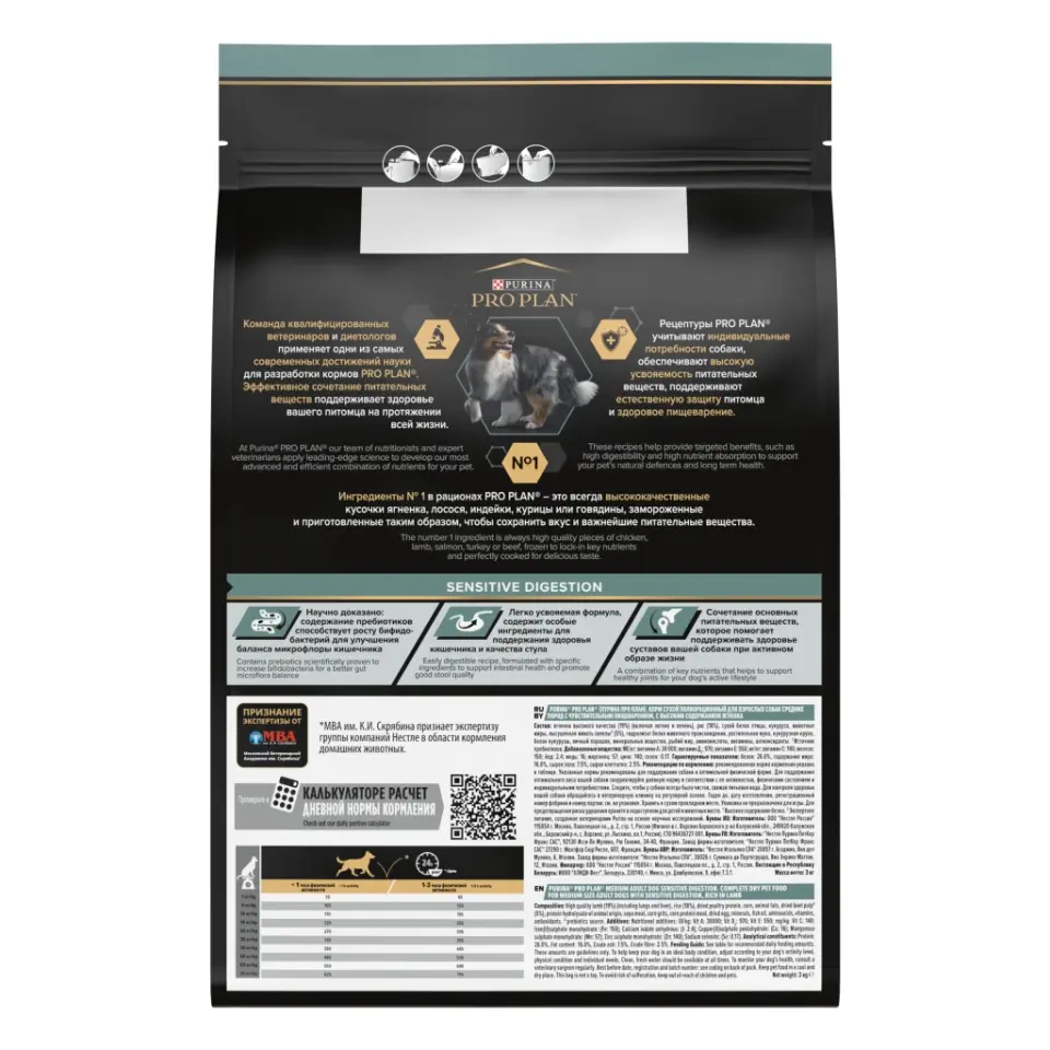Pro Plan Medium Sensitive Digestion Kuzulu ve Pirinçli Orta Irk Yetişkin Köpek Maması 3kg