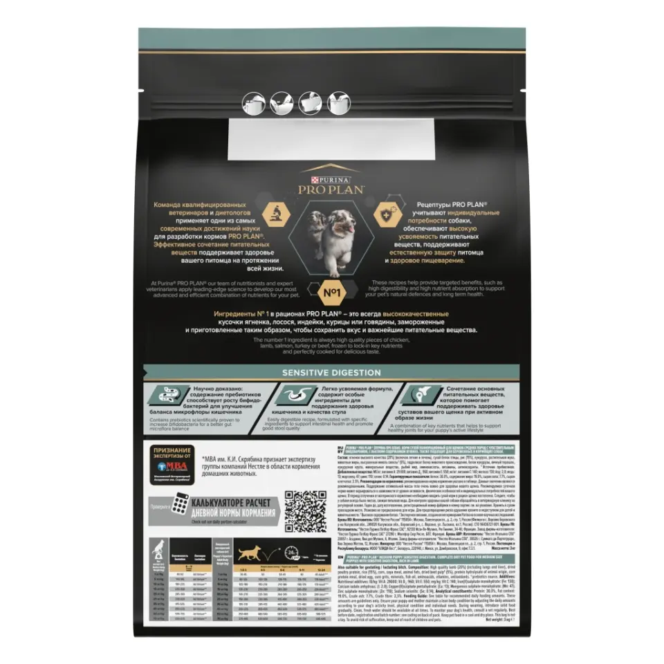 Pro Plan Puppy Medium Sensitive Digestion Kuzulu ve Pirinçli Orta Irk Yavru Köpek Maması 3kg